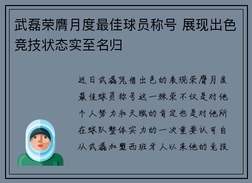 武磊荣膺月度最佳球员称号 展现出色竞技状态实至名归