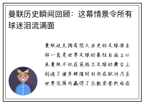 曼联历史瞬间回顾：这幕情景令所有球迷泪流满面