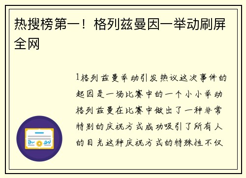 热搜榜第一！格列兹曼因一举动刷屏全网