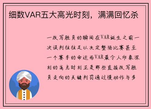 细数VAR五大高光时刻，满满回忆杀
